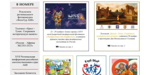 v-tunise-vyshel-v-svet-30-j-vypusk-cifrovogo-izdanija-vestnik-sootechestvennika-e68000f