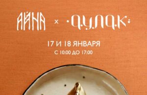 В «Айне» пройдут гостевые бранчи с казанской кофейней «Аулак»