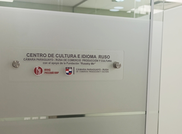 В Парагвае открылся Русский центр фонда &laquo;Русский мир&raquo;