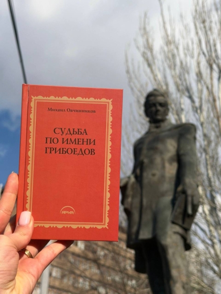 В Ереване почтили память Александра Грибоедова в день его рождения