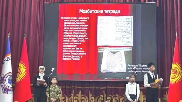 В Оше провели &laquo;Час мужества&raquo;, посвящённый 120-летию Мусы Джалиля