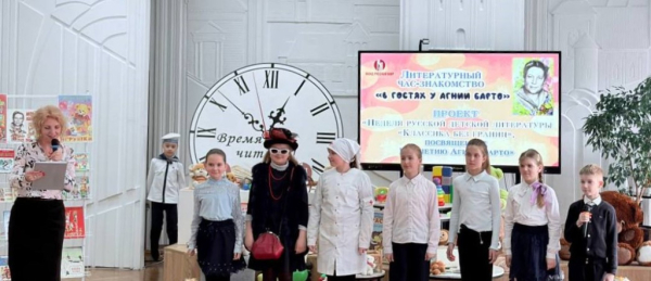 Литературный час &laquo;В гостях у Агнии Барто&raquo; прошёл в Иваново (Белоруссия)