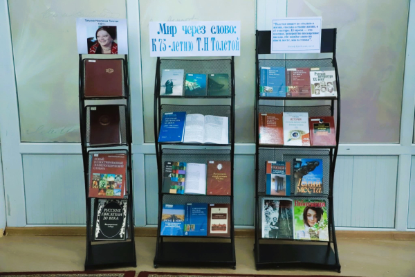От классики к современности: тематические выставки в библиотеке РТСУ