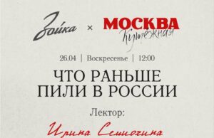 Бранч в Зойке: История алкоголя в России