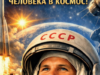 Наследие Гагарина и голос соотечественников: вышли новые номера «Соотечественника» и «Ваше право»
