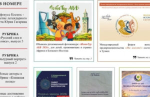 В Тунисе вышел новый номер журнала «Вестник соотечественника»