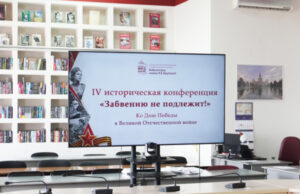 В Донецке прошла IV историческая конференция «Забвению не подлежит!»