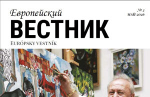 Вышел второй номер журнала «Европейский вестник», посвящённый искусству и диалогу культур