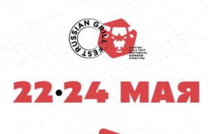 ГОРЯЧО, МАСШТАБНО, ПО-НАСТОЯЩЕМУ: Гриль Фест Россия (Russian Grill Fest) 2026 возвращается