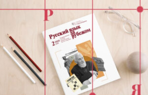 Вышли специальные выпуски журнала «Русский язык за рубежом», посвящённые русистике в Индии, Иране и Узбекистане