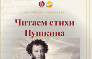 День русского языка в Хошимине отметили чтением пушкинских стихов