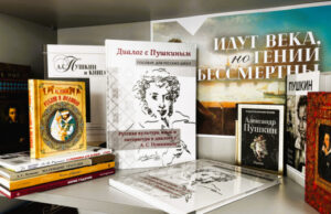 В Могилёве открылась книжная выставка «Идут века, но гении бессмертны» ко дню рождения А. С. Пушкина
