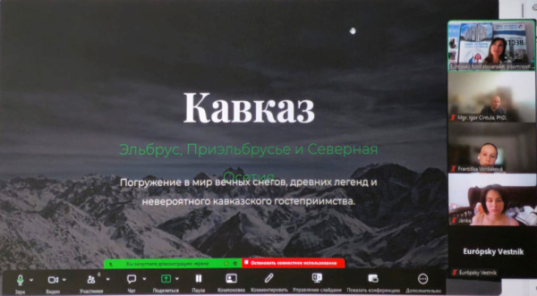 От Эльбруса до Татр: в Братиславе прошёл видеомост со словацкими студентами-переводчиками От Эльбруса до Татр: в Братиславе прошёл видеомост со словацкими студентами-переводчиками