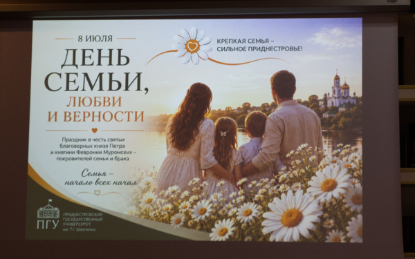 «Любовь, терпение и труд»: в Тирасполе говорили о семейных ценностях «Любовь, терпение и труд»: в Тирасполе говорили о семейных ценностях