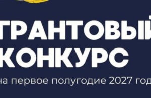 Фонд Горчакова открыл новый сезон грантового конкурса для российских и зарубежных НКО