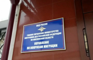 Миграционный пост предупреждает: Не доверяйте обещаниям «лжеюристов»