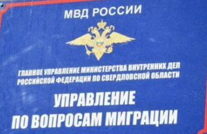 В России введены новые пошлины для оплаты миграционных услуг