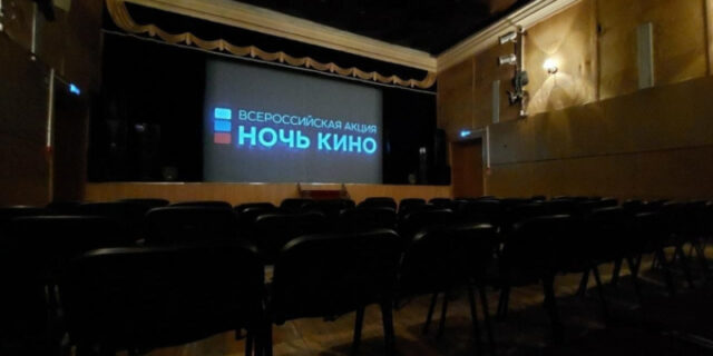 vserossijskaja-akcija-noch-kino-2026-soberet-rekordnoe-chislo-uchastnikov-po-vsemu-miru-3ba979b