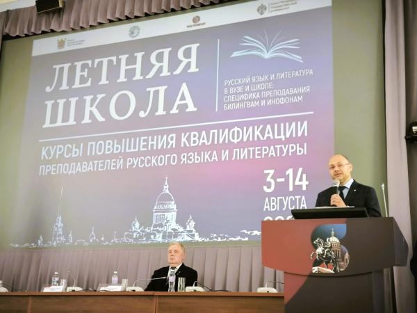 В Санкт-Петербурге стартовала летняя школа для преподавателей русского языка из 23 стран