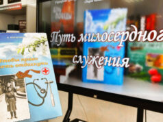 В Могилёвской библиотеке прошёл урок милосердия «Путь милосердного служения»