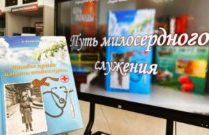 В Могилёвской библиотеке прошёл урок милосердия «Путь милосердного служения»