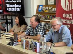 В Донецке представили поэтический сборник Фёдора Березина «Манифест человека»