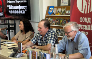 В Донецке представили поэтический сборник Фёдора Березина «Манифест человека»