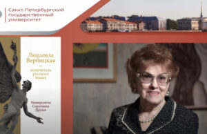 Круглый стол в Рязани посвятили юбилею Людмилы Вербицкой