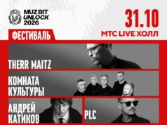 Фестиваль MUZ BIT UNLOCK завершит тур масштабным концертом в Москве