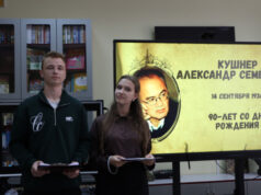 Литературный вечер, посвящённый юбилею поэта Александра Кушнера, прошёл в Бресте