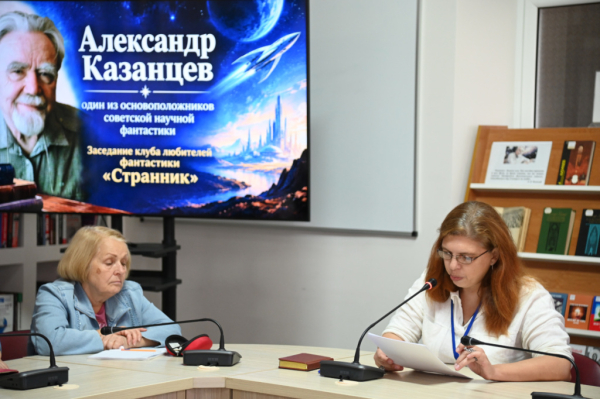 В Донецке прошло заседание клуба любителей фантастики &laquo;Странник&raquo;, посвящённое Александру Казанцеву
