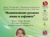 В Тегеране прошла онлайн-лекция о возникновении русского языка и письменности