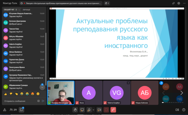 Стартовала онлайн-стажировка для преподавателей-русистов и студентов из стран СНГ