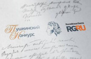 В Москве чествовали победителей XXVI Пушкинского конкурса
