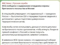 ВВС: ФСБ сообщила о задержании сотрудника охраны британского посольства в Москве