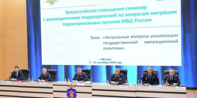 v-moskve-sostojalos-vserossijskoe-soveshhanie-seminar-po-voprosam-migracionnoj-politiki-ab3121a