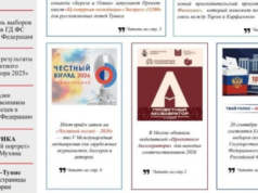 В Тунисе опубликован 39-й номер издания «Вестник соотечественника»