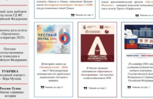 В Тунисе опубликован 39-й номер издания «Вестник соотечественника»