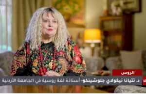 «Русский мир» на ТV «Аль- Мамляка»: большой разговор о России в Иордании