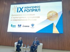 IX Конгресс РОПРЯЛ посвятили 90-летию со дня рождения Людмилы Вербицкой