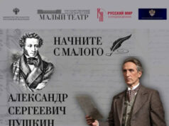Программа «А. С. Пушкин. Начните с Малого!» стартует в Ереване