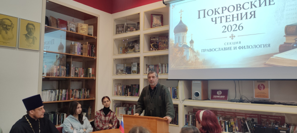 &laquo;Покровские чтения&raquo;: в Тирасполе обсудили православие и филологию