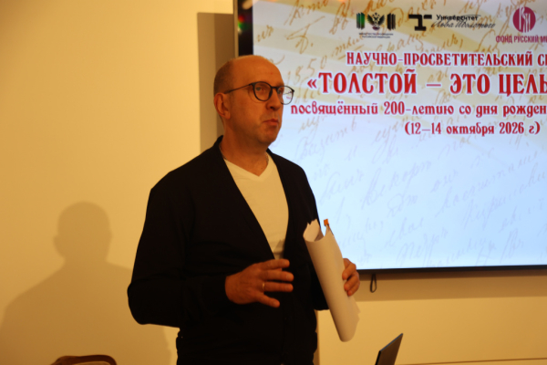 Научно-просветительский семинар «Толстой – это целый мир» прошёл в Белграде Научно-просветительский семинар «Толстой – это целый мир» прошёл в Белграде