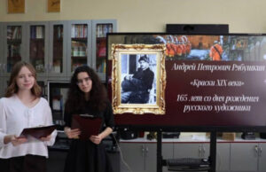 Краски XIX века: в Бресте вспоминали русского художника Андрея Рябушкина