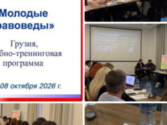 Союз русской молодежи Грузии в седьмой раз провел «Школу молодых правоведов»